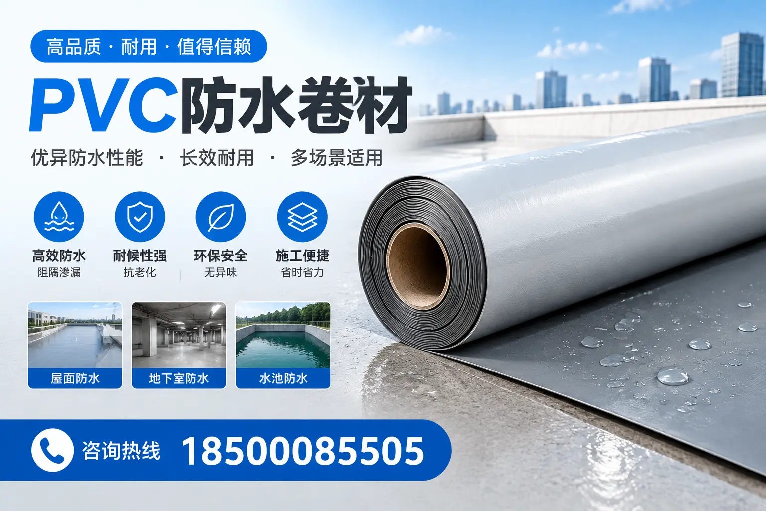 PVC防水卷材的市场竞争分析，临沂品牌选择参考