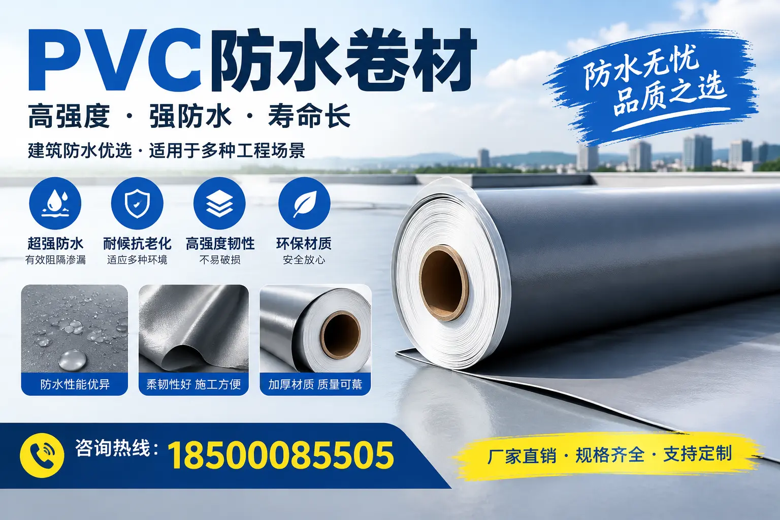 PVC防水卷材的性能测试方法，确保质量与安全临沂