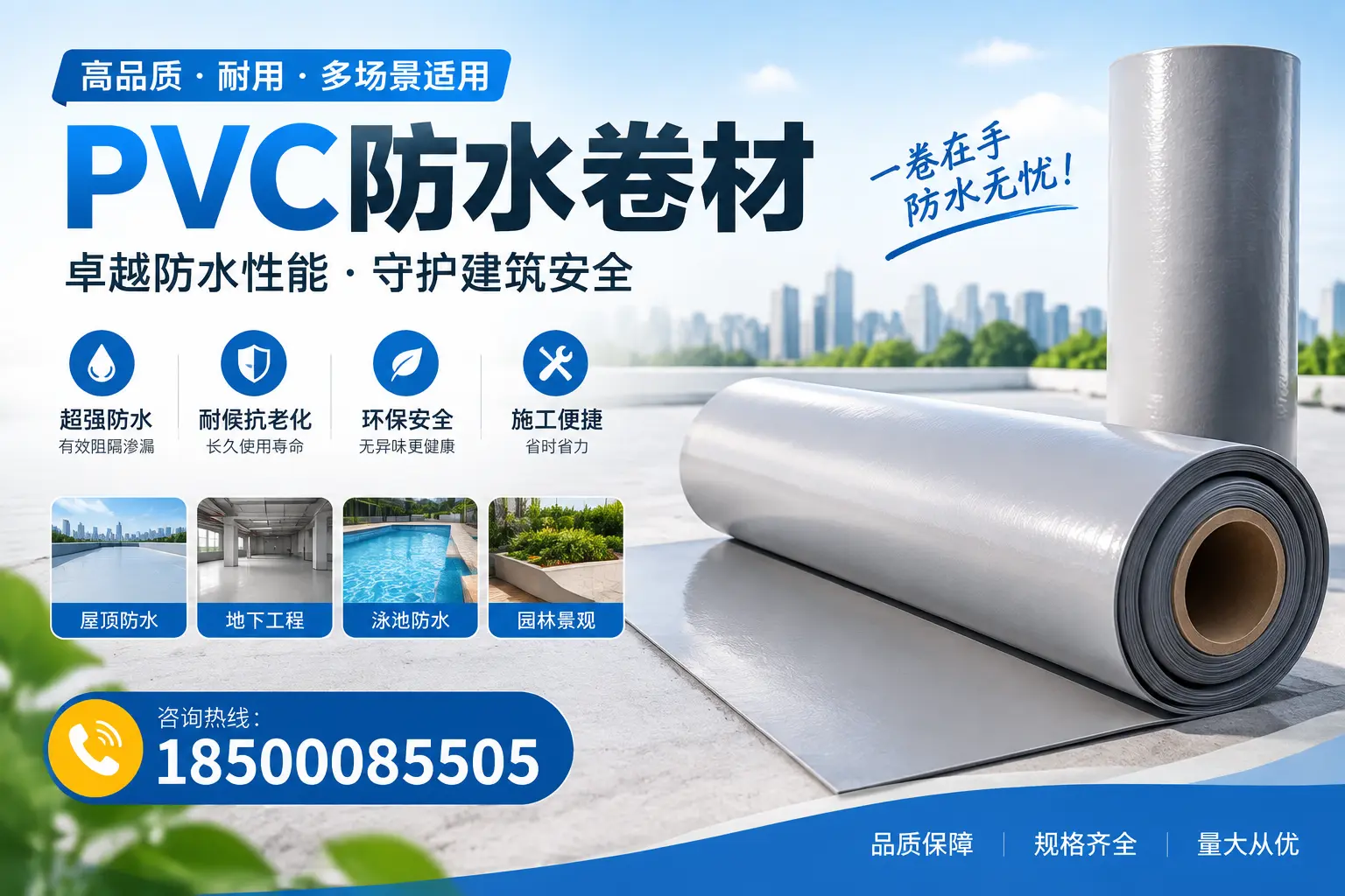 PVC防水卷材的性能测试方法，确保质量与安全临沂