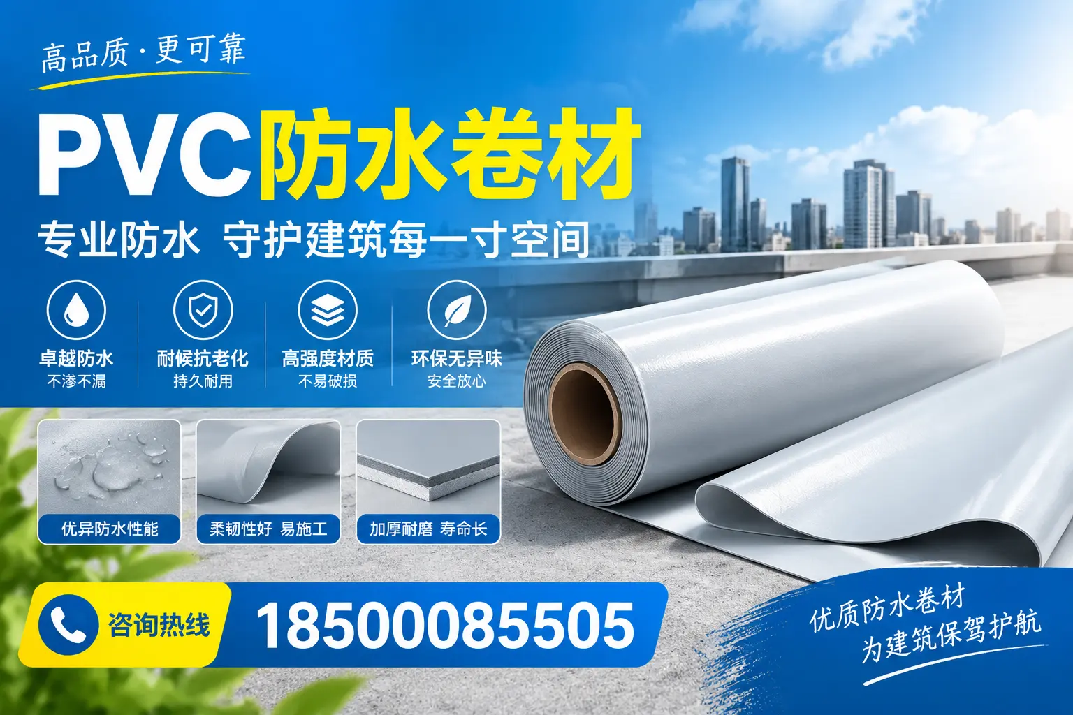 PVC防水卷材的施工流程详解，适合临沂装修工人