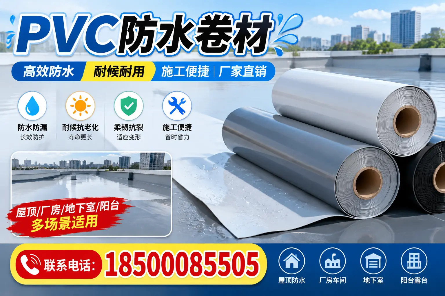 避免坑！在临沂选购PVC防水卷材时需注意的事项